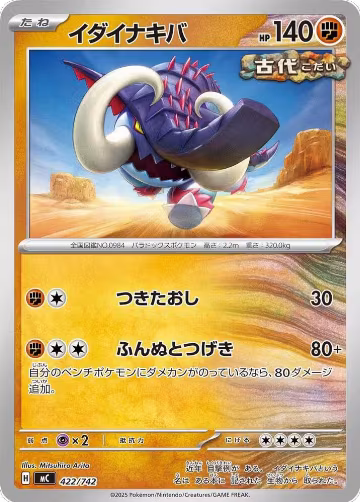 Great Tusk (422/742), Start Deck 100 Battle Collection — Pokémon JP card price