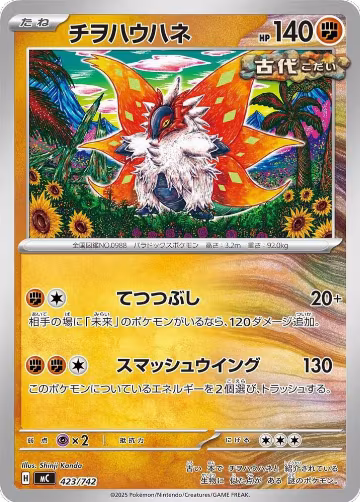 Slither Wing (423/742), Start Deck 100 Battle Collection — Pokémon JP card price