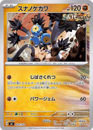 Sandy Shocks (424/742), Start Deck 100 Battle Collection — Pokémon JP card price