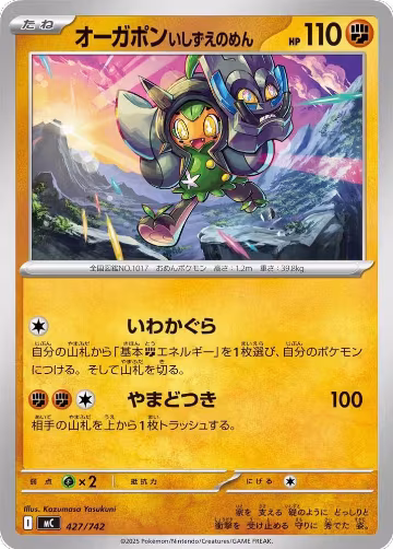 Cornerstone Mask Ogerpon (427/742), Start Deck 100 Battle Collection — Pokémon JP card price