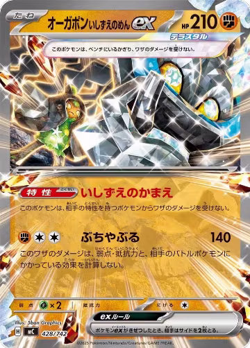 Cornerstone Mask Ogerpon ex (428/742), Start Deck 100 Battle Collection — Pokémon JP card price