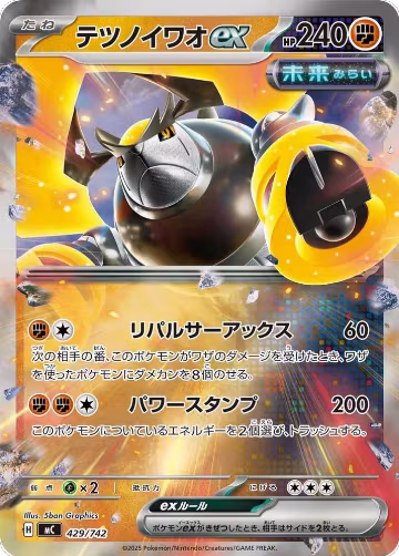 Iron Boulder ex (Mirror Holo) (429/742), Start Deck 100 Battle Collection — Pokémon JP card price