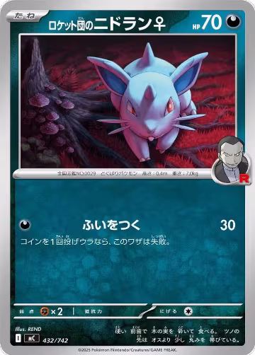 Team Rocket's Nidoran F (432/742), Start Deck 100 Battle Collection — Pokémon JP card price