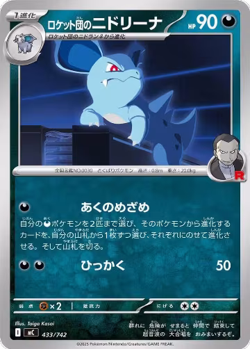 Team Rocket's Nidorina (433/742), Start Deck 100 Battle Collection — Pokémon JP card price