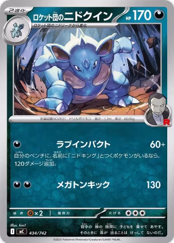 Team Rocket's Nidoqueen (434/742), Start Deck 100 Battle Collection — Pokémon JP card price