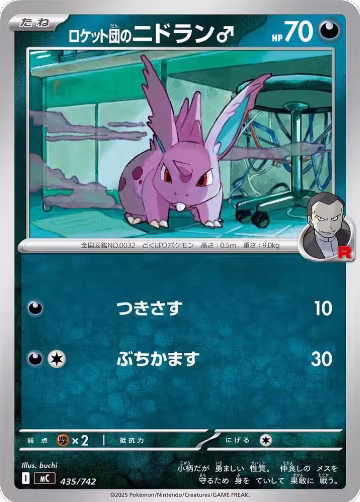 Team Rocket's Nidoran M (435/742), Start Deck 100 Battle Collection — Pokémon JP card price