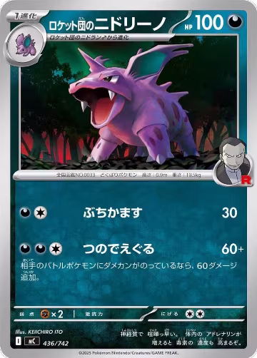 Team Rocket's Nidorino (436/742), Start Deck 100 Battle Collection — Pokémon JP card price