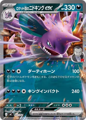 Team Rocket's Nidoking ex (437/742), Start Deck 100 Battle Collection — Pokémon JP card price