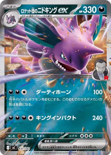 Team Rocket's Nidoking ex (Mirror Holo) (437/742), Start Deck 100 Battle Collection — Pokémon JP card price