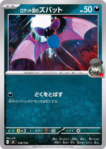 Team Rocket's Zubat (438/742), Start Deck 100 Battle Collection — Pokémon JP card price