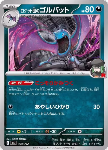 Team Rocket's Golbat (439/742), Start Deck 100 Battle Collection — Pokémon JP card price