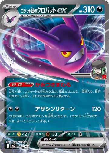 Team Rocket's Crobat ex (440/742), Start Deck 100 Battle Collection — Pokémon JP card price
