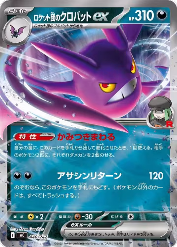 Team Rocket's Crobat ex (Mirror Holo) (440/742), Start Deck 100 Battle Collection — Pokémon JP card price