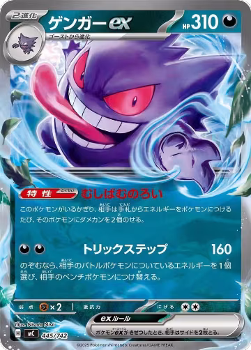 Gengar ex (445/742), Start Deck 100 Battle Collection — Pokémon JP card price