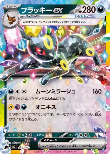 Umbreon ex (446/742), Start Deck 100 Battle Collection — Pokémon JP card price