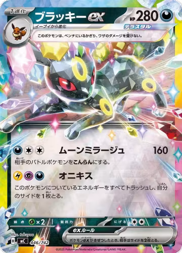 Umbreon ex (Mirror Holo) (446/742), Start Deck 100 Battle Collection — Pokémon JP card price