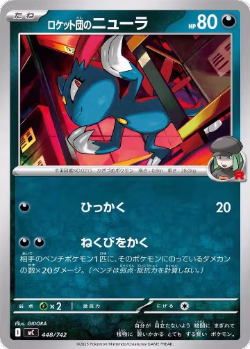 Team Rocket's Sneasel (448/742), Start Deck 100 Battle Collection — Pokémon JP card price
