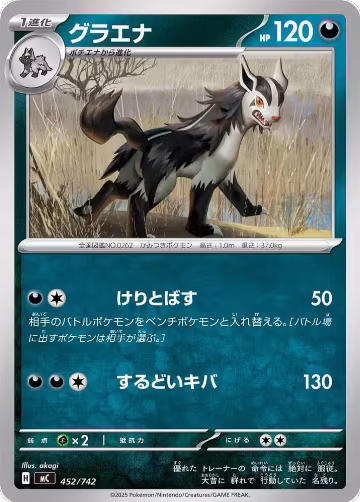 Mightyena (452/742), Start Deck 100 Battle Collection — Pokémon JP card price