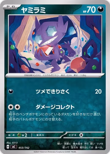Sableye (453/742), Start Deck 100 Battle Collection — Pokémon JP card price