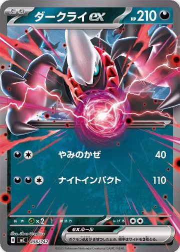 Darkrai ex (456/742), Start Deck 100 Battle Collection — Pokémon JP card price