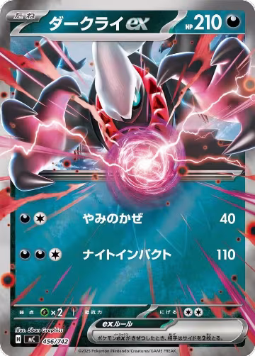 Darkrai ex (Mirror Holo) (456/742), Start Deck 100 Battle Collection — Pokémon JP card price