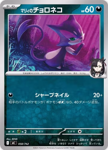 Marnie's Purrloin (458/742), Start Deck 100 Battle Collection — Pokémon JP card price