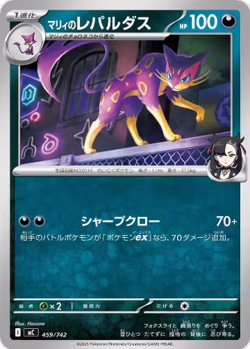 Marnie's Liepard (459/742), Start Deck 100 Battle Collection — Pokémon JP card price