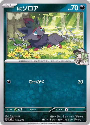 N's Zorua (469/742), Start Deck 100 Battle Collection — Pokémon JP card price