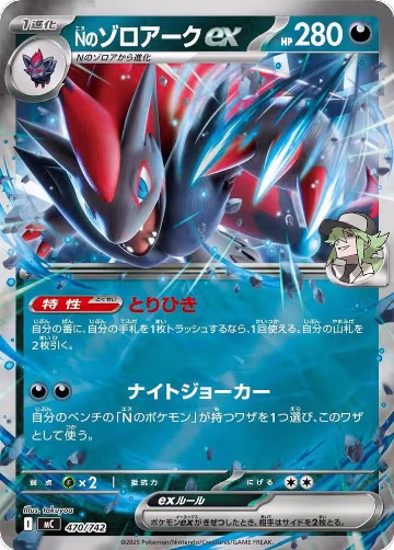 N's Zoroark ex (Mirror Holo) (470/742), Start Deck 100 Battle Collection — Pokémon JP card price