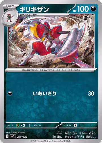 Bisharp - 472/742 (472/742), Start Deck 100 Battle Collection — Pokémon JP card price