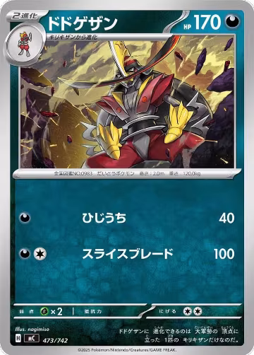 Kingambit (473/742), Start Deck 100 Battle Collection — Pokémon JP card price
