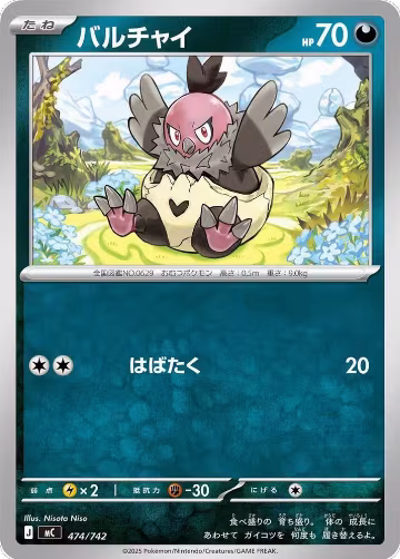 Vullaby (474/742), Start Deck 100 Battle Collection — Pokémon JP card price