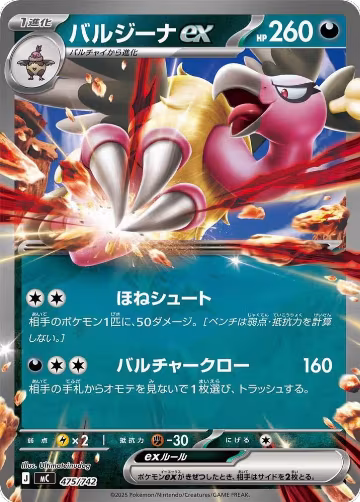 Mandibuzz ex (475/742), Start Deck 100 Battle Collection — Pokémon JP card price