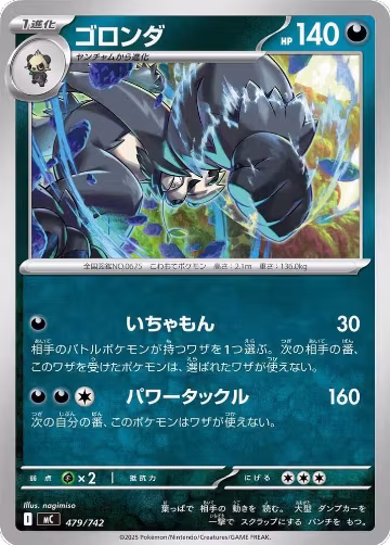 Pangoro (479/742), Start Deck 100 Battle Collection — Pokémon JP card price