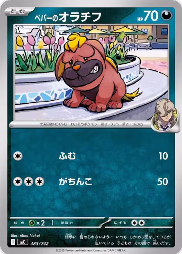 Arven's Maschiff (483/742), Start Deck 100 Battle Collection — Pokémon JP card price