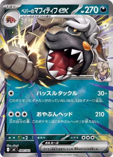 Arven's Mabosstiff ex (Mirror Holo) (484/742), Start Deck 100 Battle Collection — Pokémon JP card price