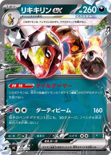 Farigiraf ex (486/742), Start Deck 100 Battle Collection — Pokémon JP card price
