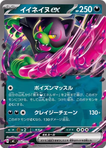 Okidogi ex (488/742), Start Deck 100 Battle Collection — Pokémon JP card price