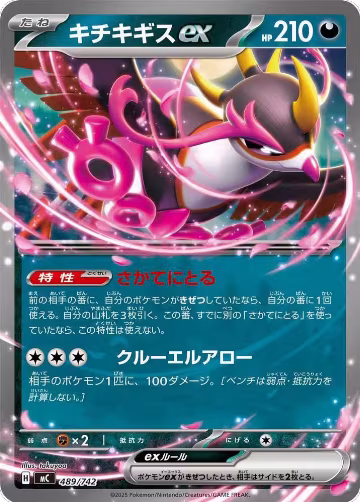 Fezandipiti ex (489/742), Start Deck 100 Battle Collection — Pokémon JP card price