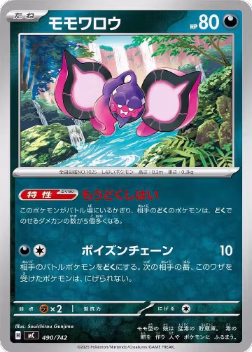 Pecharunt (490/742), Start Deck 100 Battle Collection — Pokémon JP card price