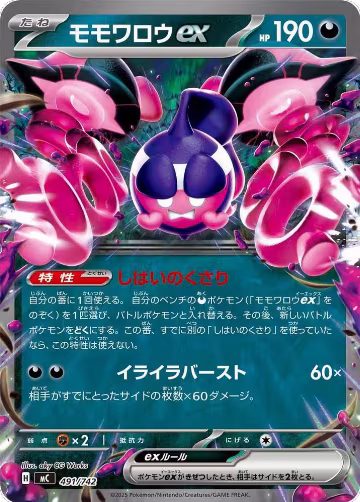 Pecharunt ex (491/742), Start Deck 100 Battle Collection — Pokémon JP card price