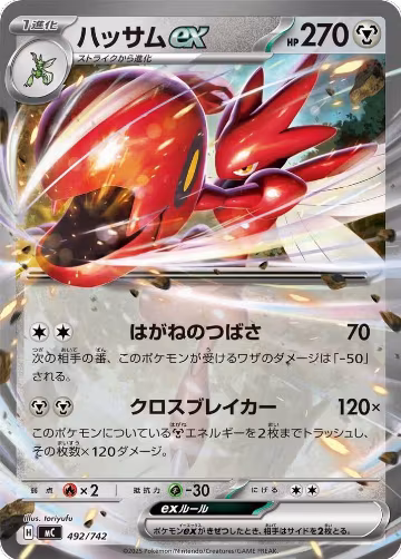 Scizor ex (492/742), Start Deck 100 Battle Collection — Pokémon JP card price