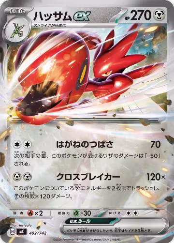Scizor ex (Mirror Holo) (492/742), Start Deck 100 Battle Collection — Pokémon JP card price