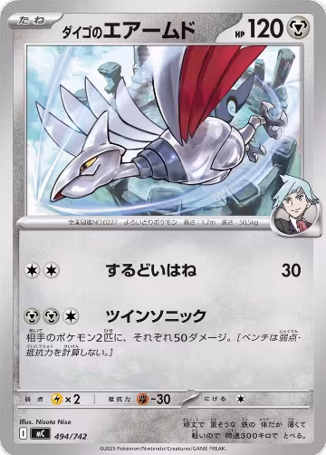 Steven's Skarmory (494/742), Start Deck 100 Battle Collection — Pokémon JP card price