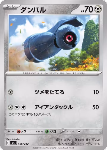 Beldum (496/742), Start Deck 100 Battle Collection — Pokémon JP card price