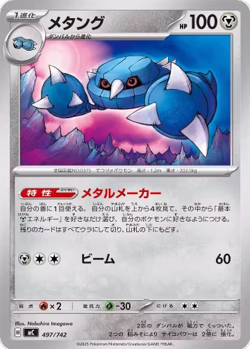 Metang (497/742), Start Deck 100 Battle Collection — Pokémon JP card price