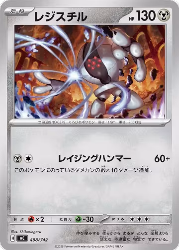 Registeel (498/742), Start Deck 100 Battle Collection — Pokémon JP card price