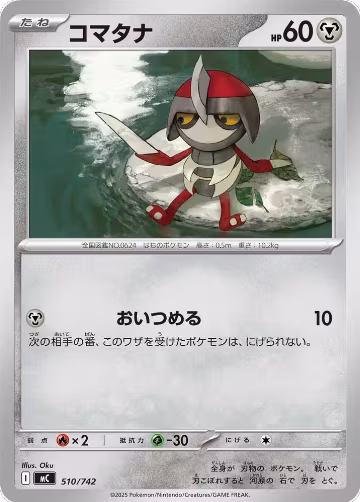 Pawniard - 510/742 (510/742), Start Deck 100 Battle Collection — Pokémon JP card price
