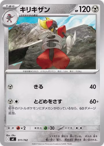 Bisharp - 511/742 (511/742), Start Deck 100 Battle Collection — Pokémon JP card price