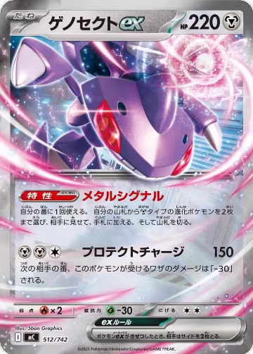 Genesect ex (Mirror Holo) (512/742), Start Deck 100 Battle Collection — Pokémon JP card price